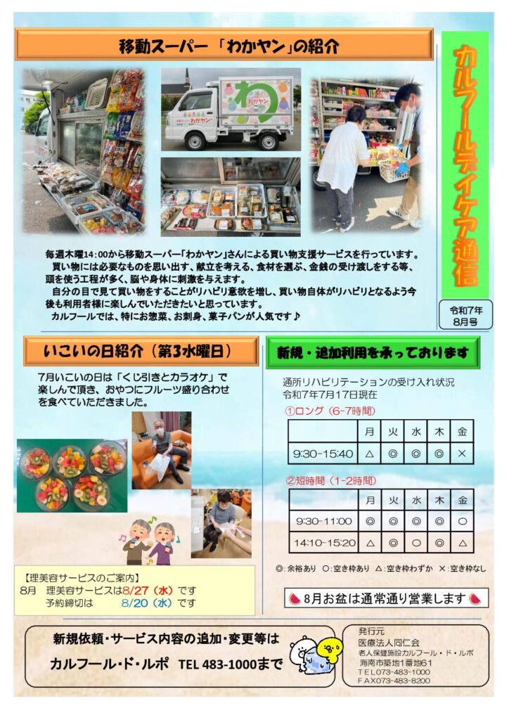 令和7年8月号