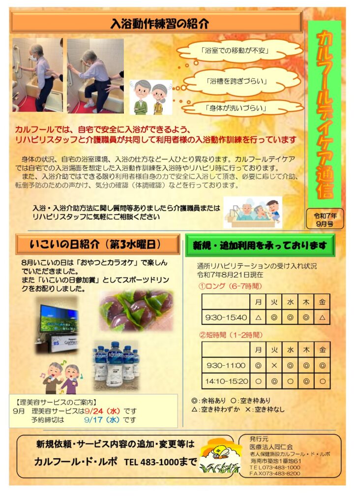 令和7年9月号