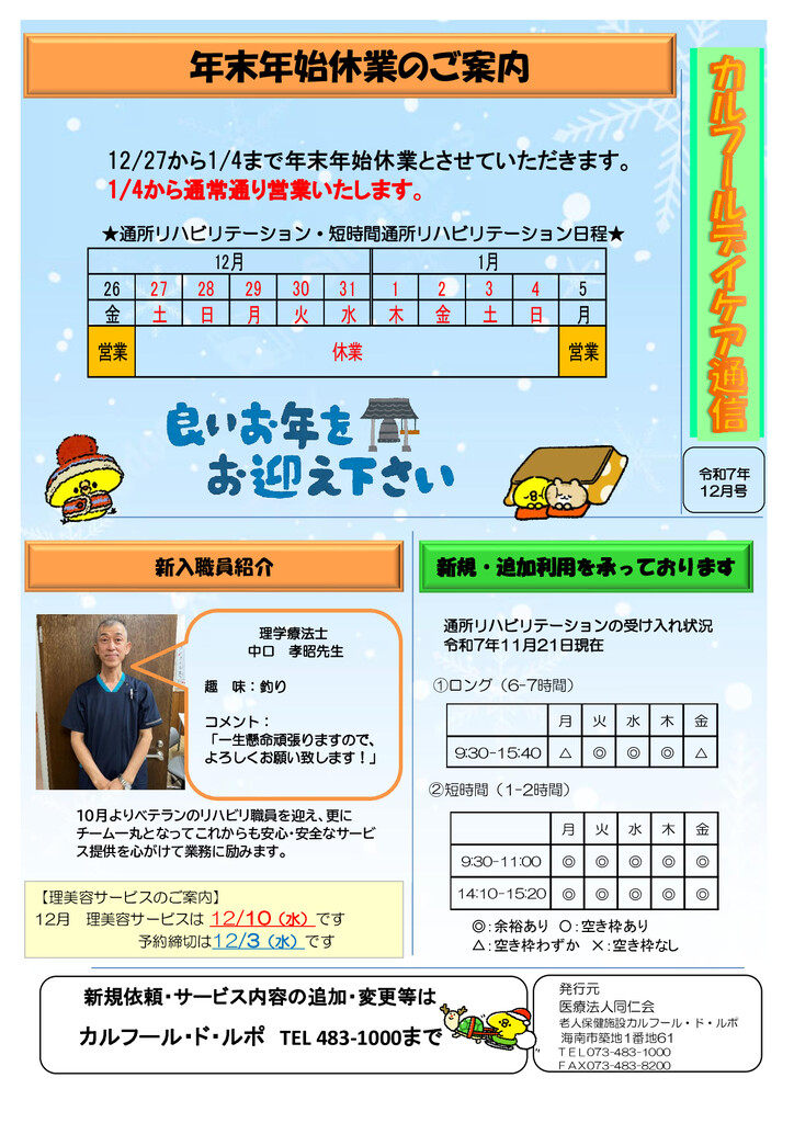 令和7年12月号