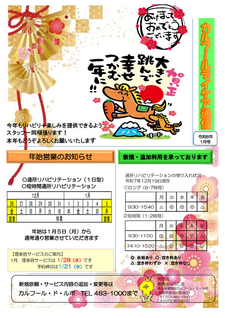 令和8年1月号