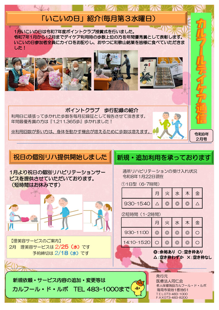 令和8年2月号